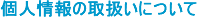 会社概要
